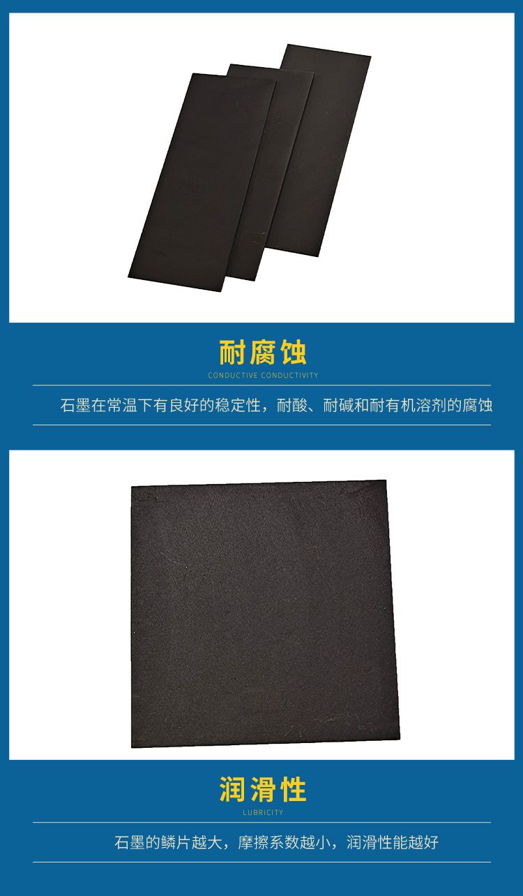 石墨片2.jpg