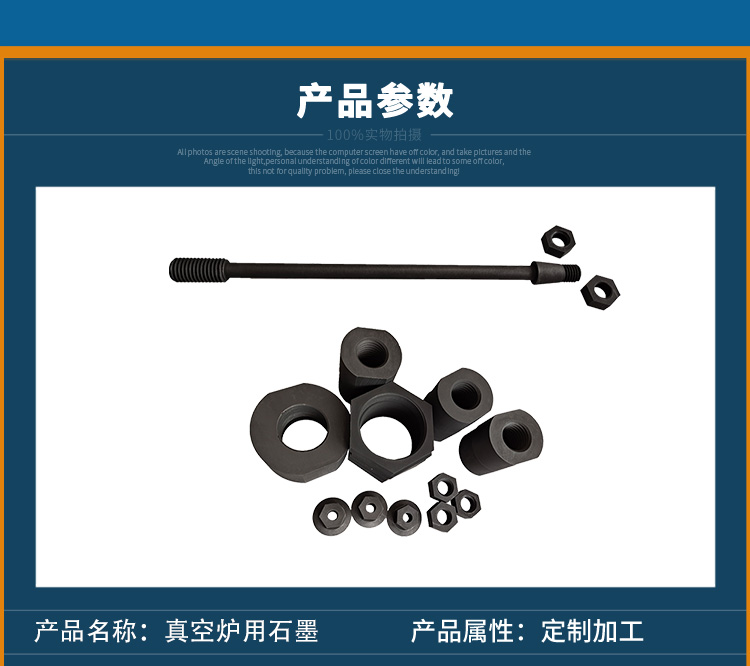真空炉用石墨件4.jpg