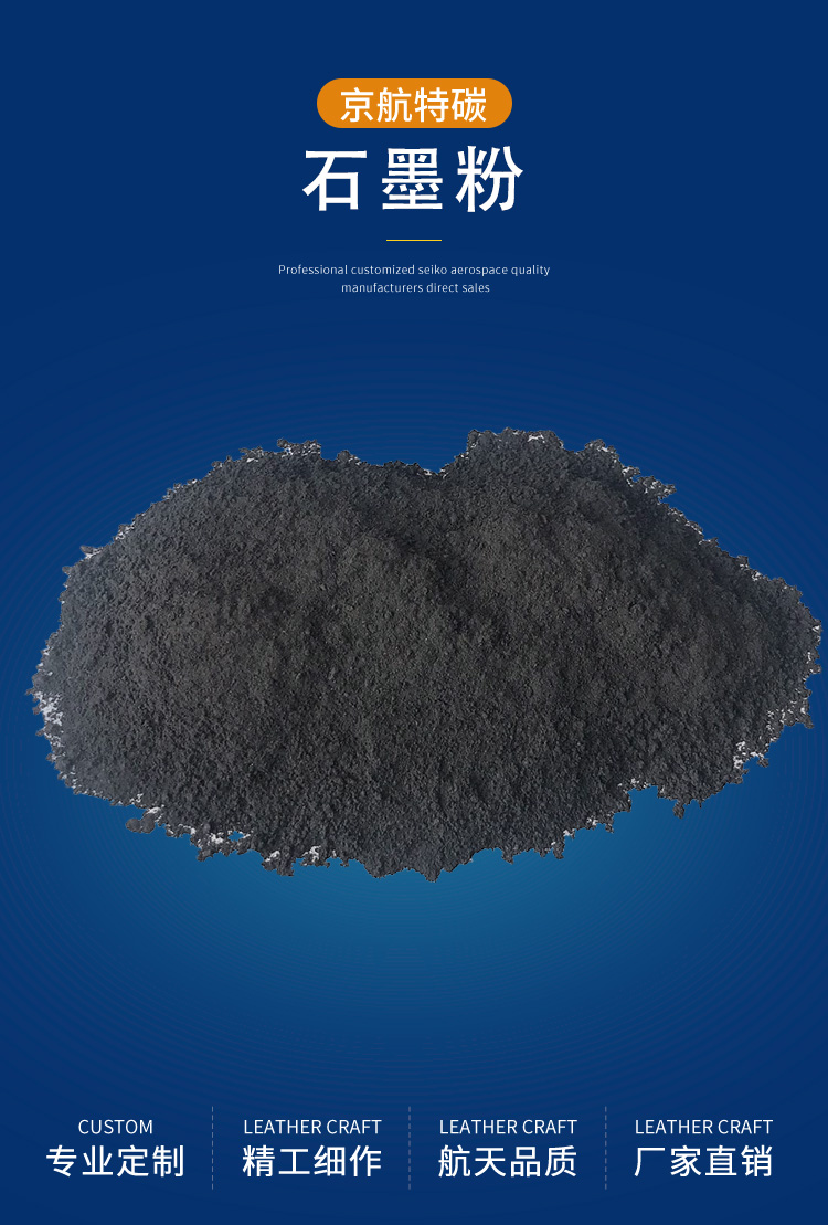 石墨粉1.jpg