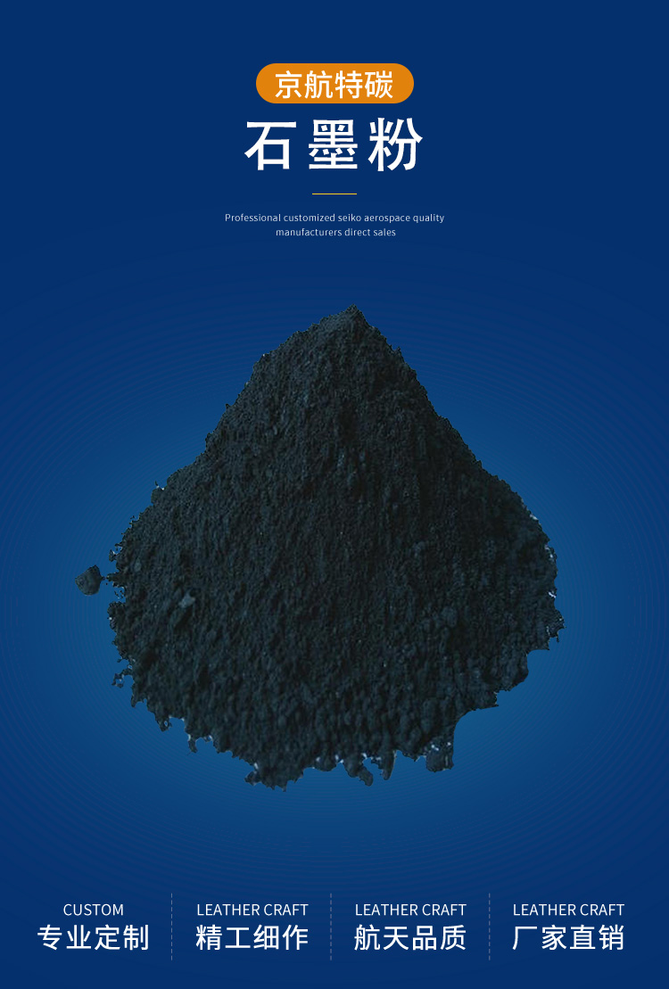 石墨粉.jpg