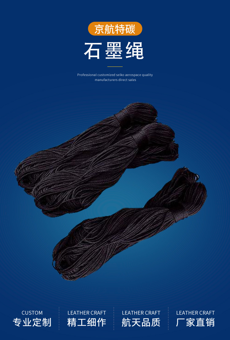 石墨绳1.jpg