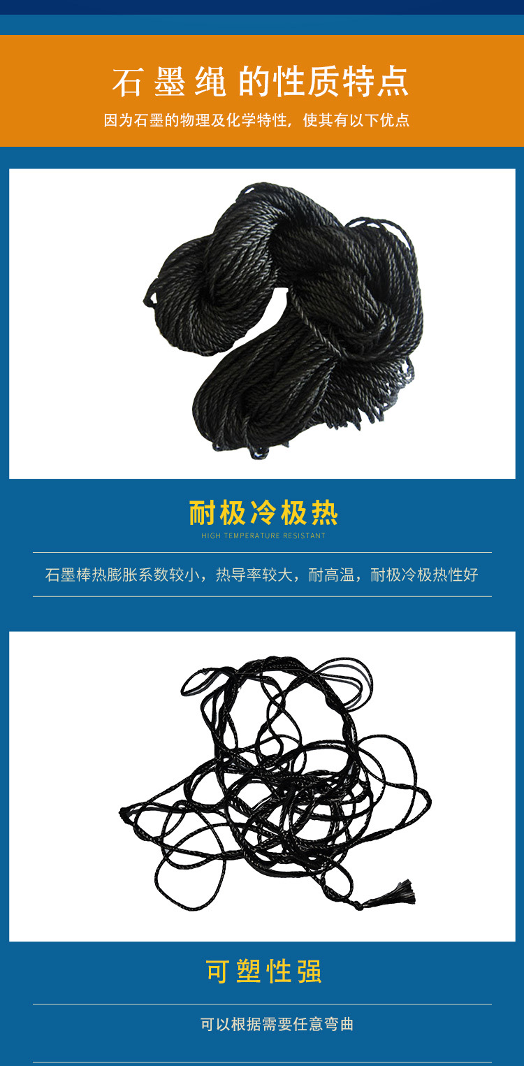石墨绳2.jpg