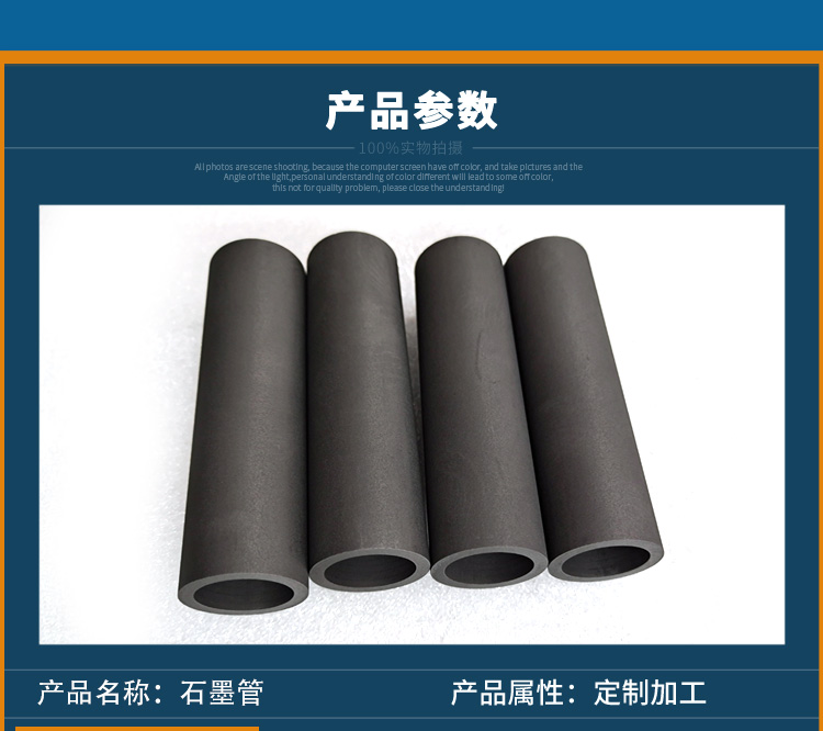 石墨管4.jpg