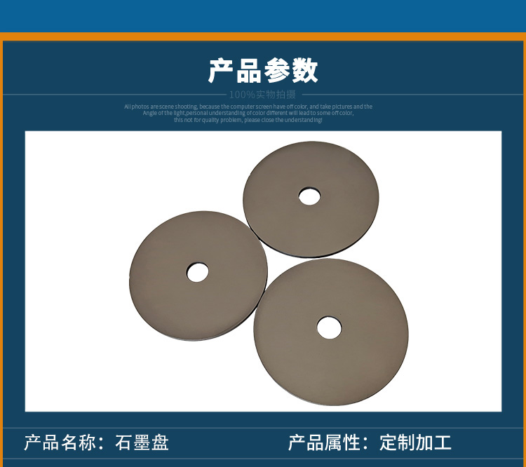 石墨盘3.jpg