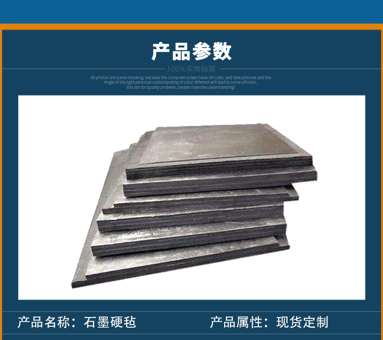 石墨硬毡4.jpg