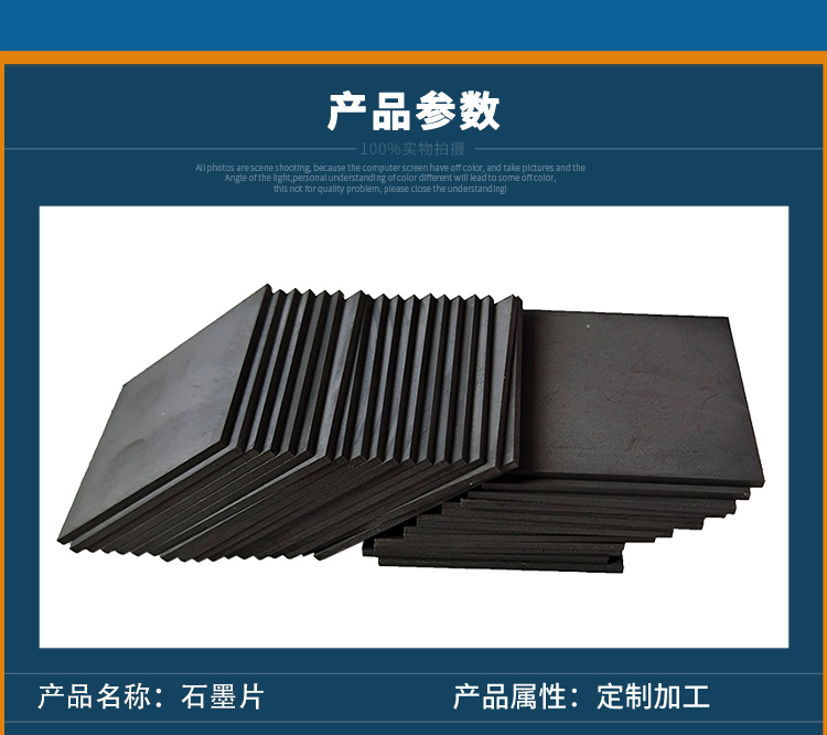 石墨片4.jpg
