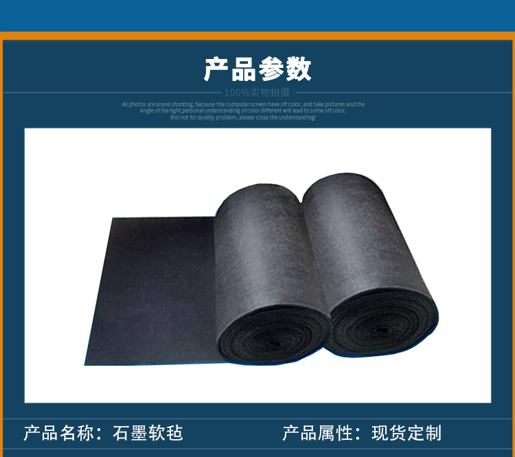 石墨软毡6.jpg